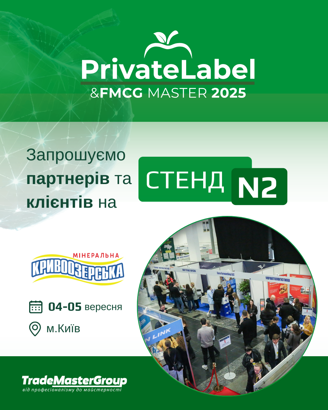 Прев'ю картинка для новини - Кривоозерська ХСФ PrivateLabel&FMCG Master-2025!